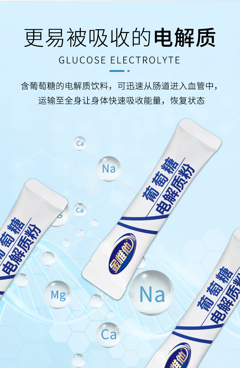 金惟他葡萄糖电解质冲剂粉补水液运动健身补充体力能量 葡萄糖膳食
