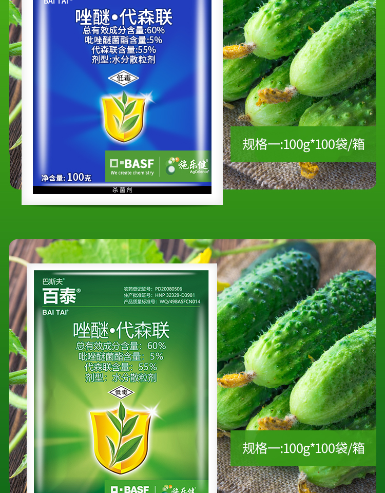 巴斯夫百泰唑醚代森联果树苹果树炭疽病疫病白粉病农药杀菌剂20g