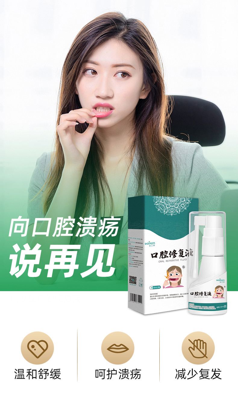 口腔溃疡喷剂棒贴露凝嘴巴起泡修复液口疮专用西瓜霜喷雾 先喷再涂