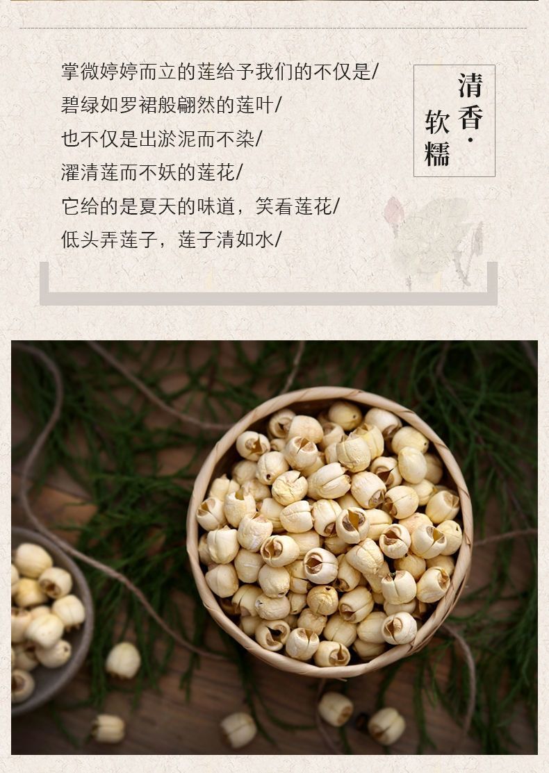 武夷山五夫白莲 250g/500g 福建通芯莲子干货去芯建宁莲子搭百合银耳