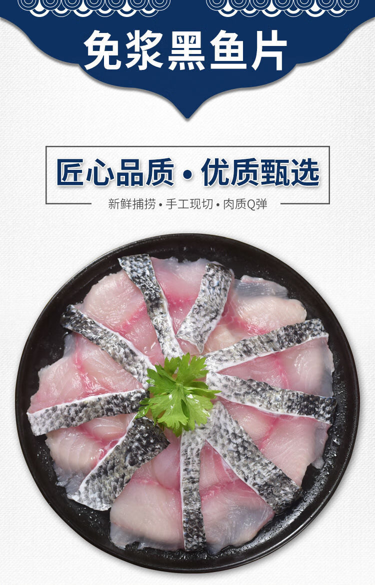 免浆黑鱼片去骨去刺酸菜鱼水煮鱼火锅食材海鲜斓维