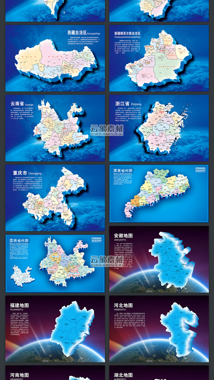 中國各省份地圖高清電子版ai矢量cdrepspsd素材各省市區ppt模板