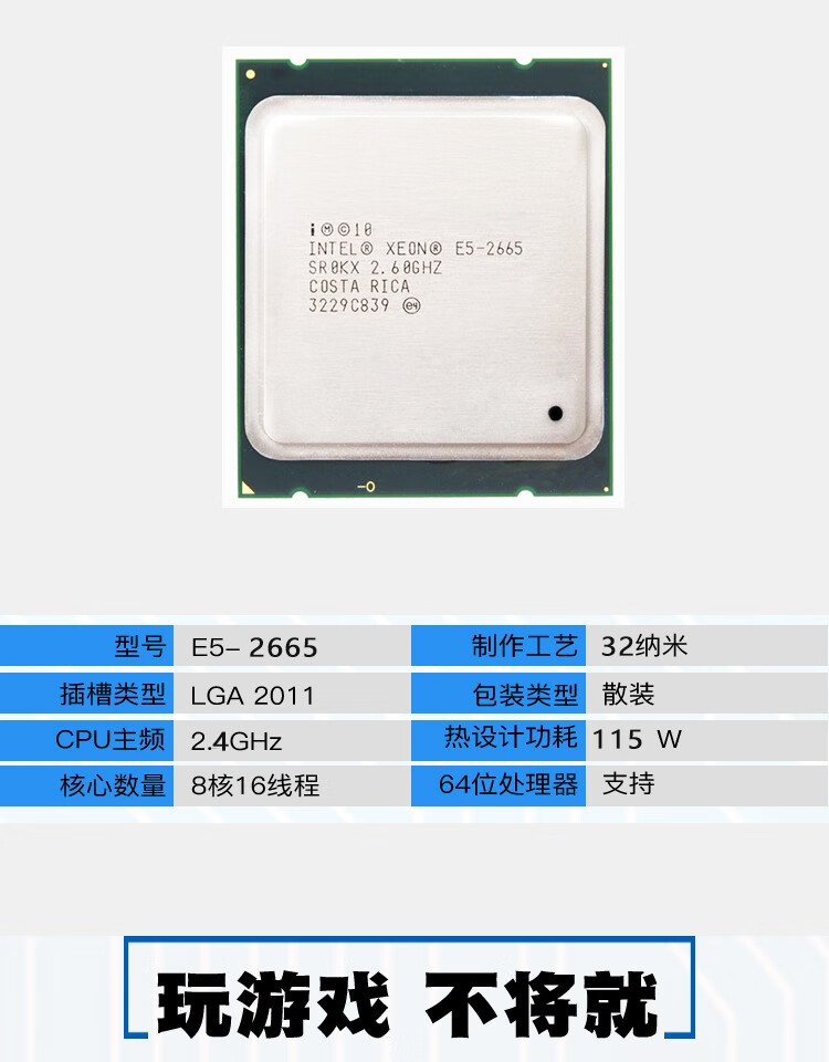 intel至强e5-2650 2660 2665 2670 2680 2689 2690cpu/c2 套餐三
