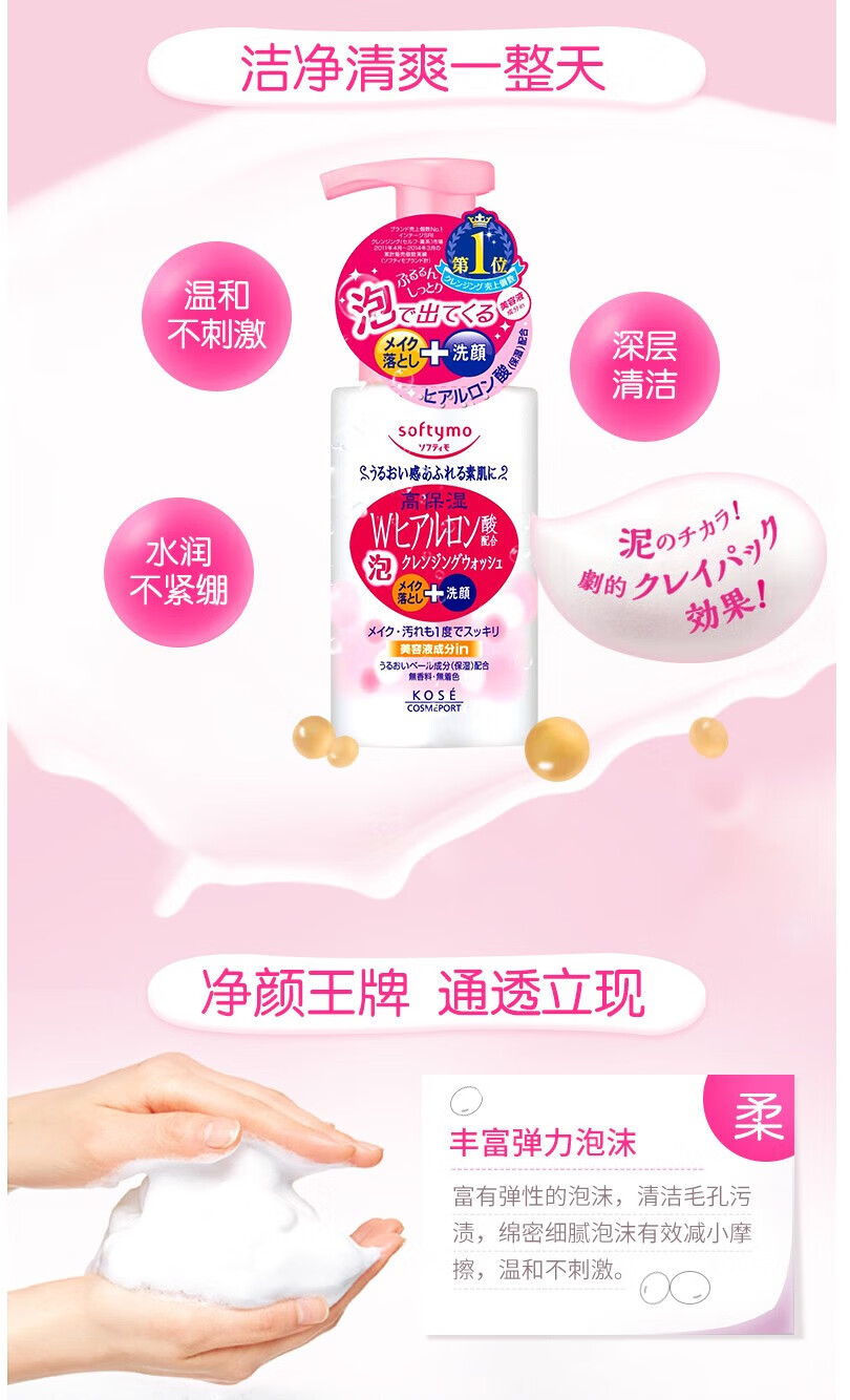 高丝（Kose） 日本原装 高丝 泡沫卸妆洗颜料卸妆温和清爽易冲洗高保湿水润不紧绷洁面乳洗面奶 卸妆油 230ml