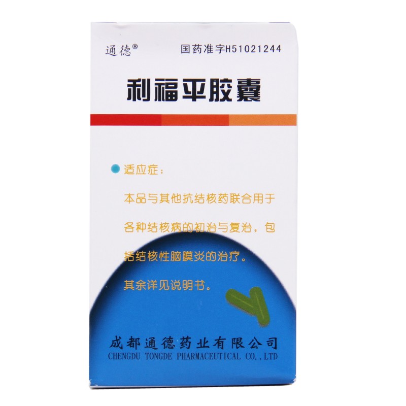通德利福平胶囊015g100粒结核性脑膜炎的治疗1盒