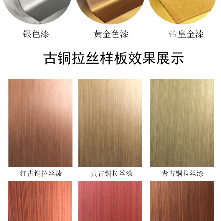 紫铜拉丝金属漆不锈钢拉丝油漆仿电镀工艺仿古铜拉丝油漆亮光透明保护