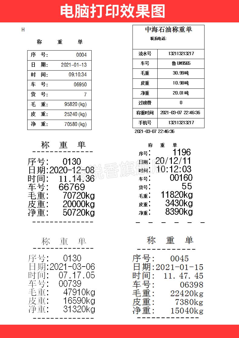 机车载大货车磅单地磅手机蓝牙电子称重单泵单自定义小票过磅单随意