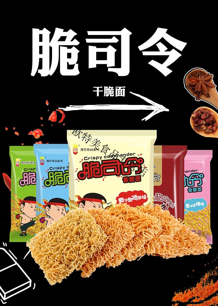 脆司令干脆面袋装掌心方便干吃面90怀旧零食速食小吃休闲食品20袋混合