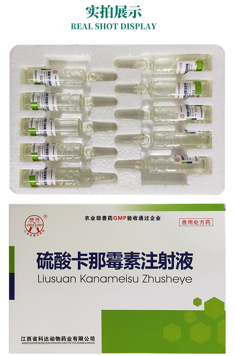 兽药硫酸卡那霉素注射液兽用注射用马牛羊猪药咳喘气支气管炎针剂一盒