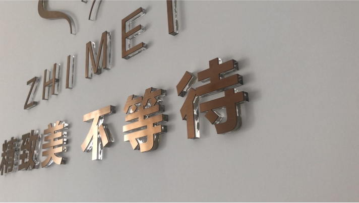 公司名称前台水晶不锈钢金色拉丝公司形象背景墙字定制 拍数量32实际