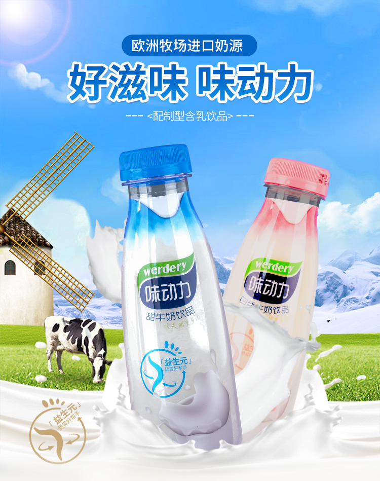 味动力原味白桃甜牛奶乳酸菌 6瓶 含乳饮料益生元早餐饮品风味 日向夏