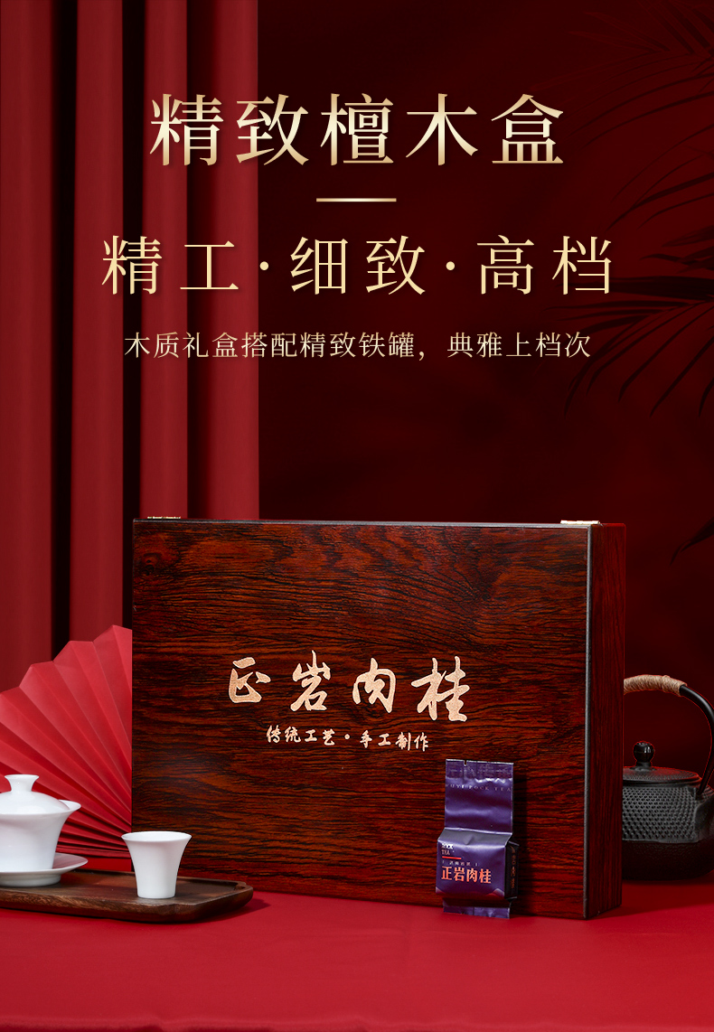 正岩肉桂茶大红袍茶叶礼盒装500g武夷山岩茶牛栏坑马头岩肉桂【图片