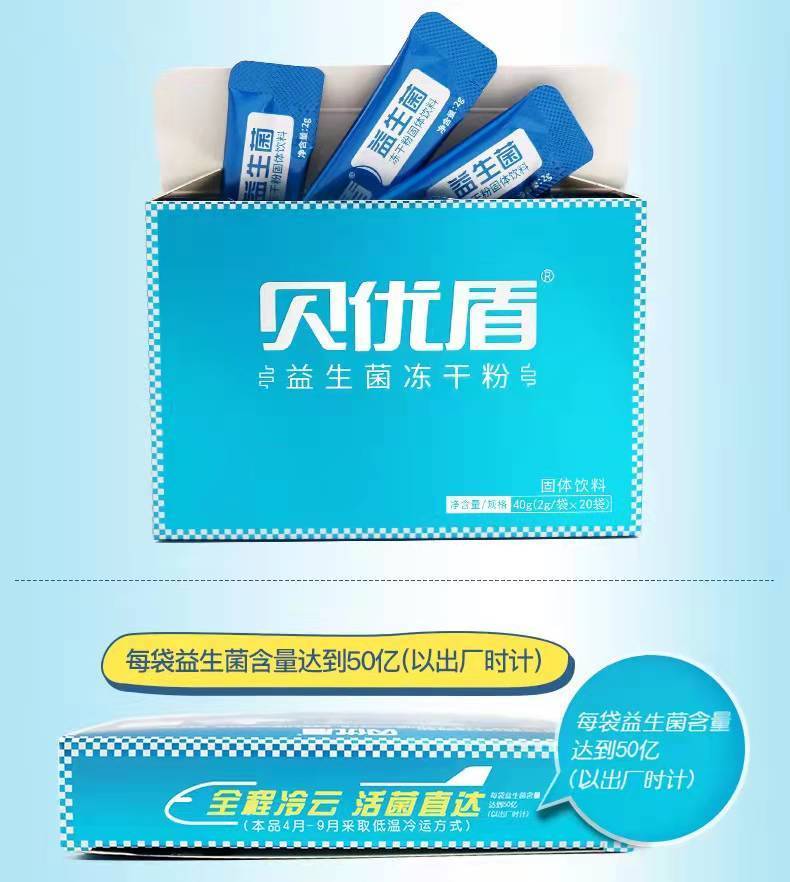 修正活性成人儿童宝宝乳双岐杆菌一盒装贝优盾益生菌冻干粉一盒装