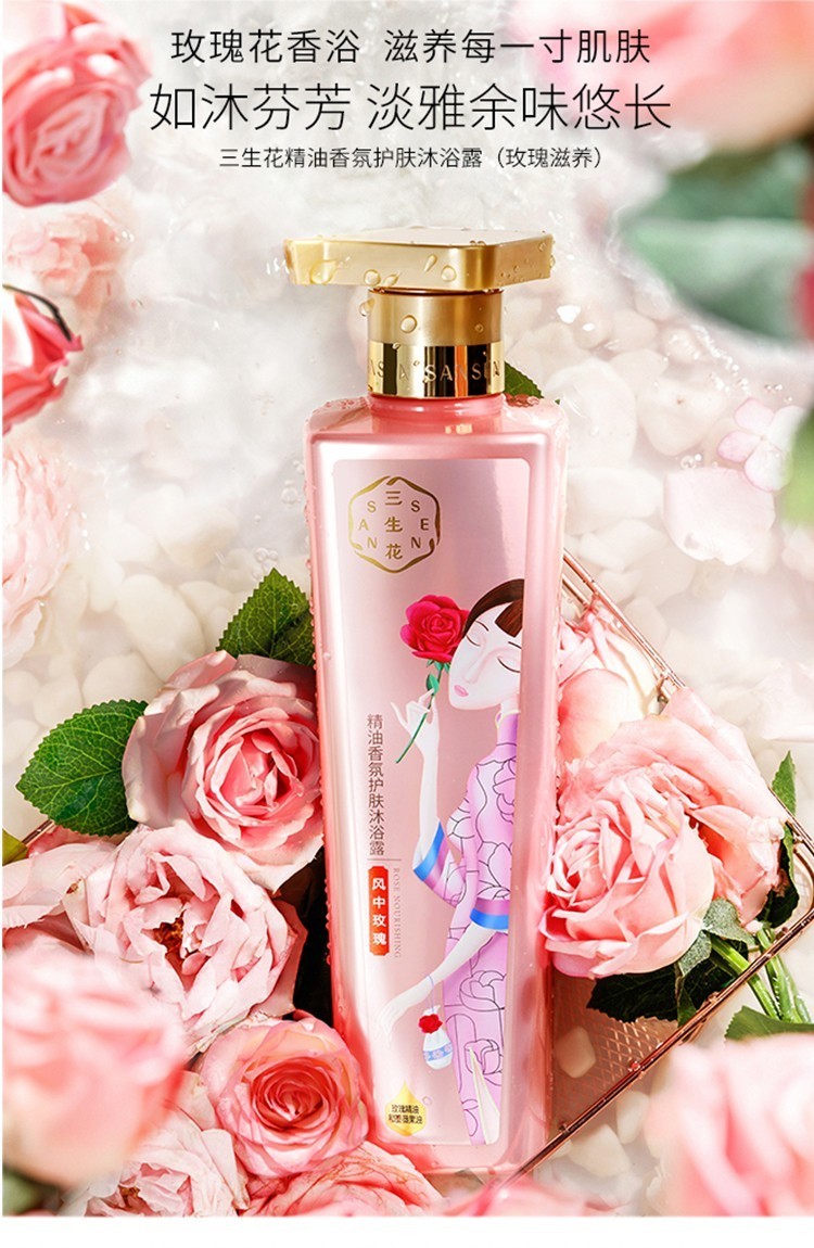 百雀羚三生花沐浴露男女通用温和草本精粹精油香氛护肤沐浴乳玫瑰滋养