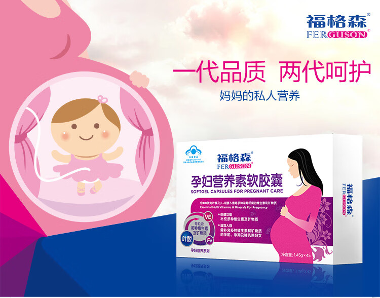 45粒装福格森孕妇营养素软胶囊45粒叶酸维生素营养补充1盒装45粒