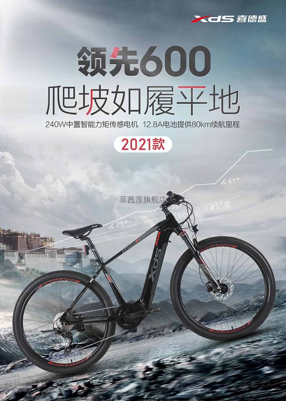 22新款喜德盛600pro电动助力36v续航80km自行车10速变速越野山地车