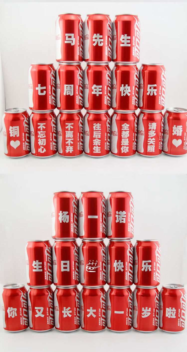 网红可乐定制易拉罐订婚礼物diy刻字送男女朋友生日礼物乔迁摆件 10瓶