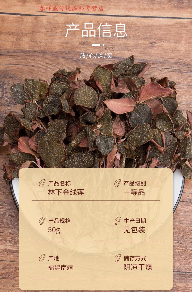康裕尊 林下金线莲 正宗福建南靖土楼金线连养生茶精品金线莲干品 50