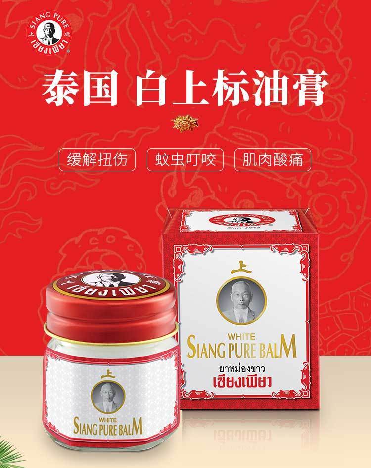 泰国上标油膏 舒筋活络肌肉酸痛扭伤蚊虫叮咬提l神白黄按摩膏景肤 白