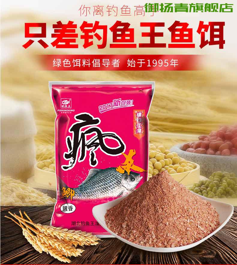 钓鱼王鱼饵春季鲫鱼饵料鲤鱼草鱼鲢鳙鱼野钓拉丝粉打窝料虾粉红虫疯杀