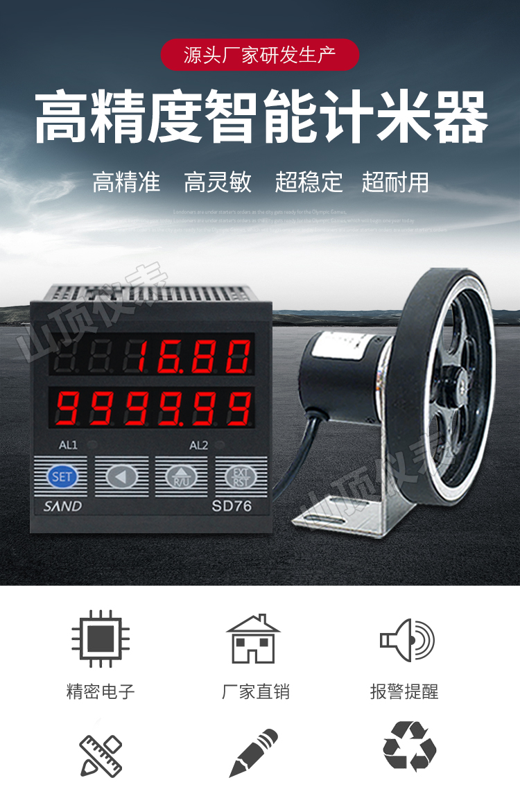 计米器滚轮式电子数显高精度封边机自动记米器计数器长度码表sd76单个