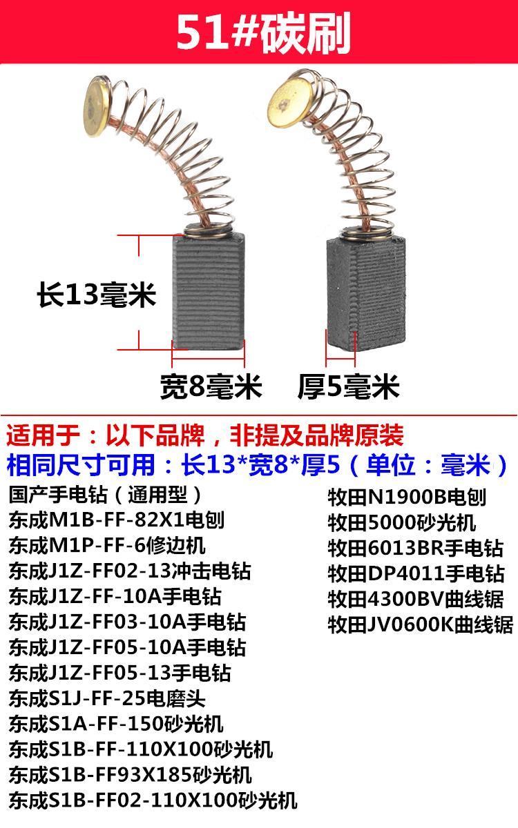 适用于东成碳刷配角磨手电钻电镐锤切割机电磨头电圆锯水钻机电刷64厚