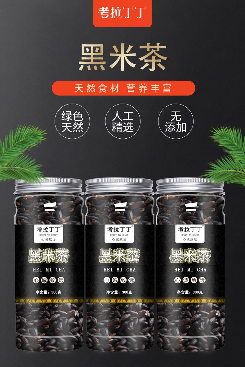 黑糯茶黑糯米丁香叶桂花茶叶男女性胃茶紫米红茶1罐黑米茶300克罐