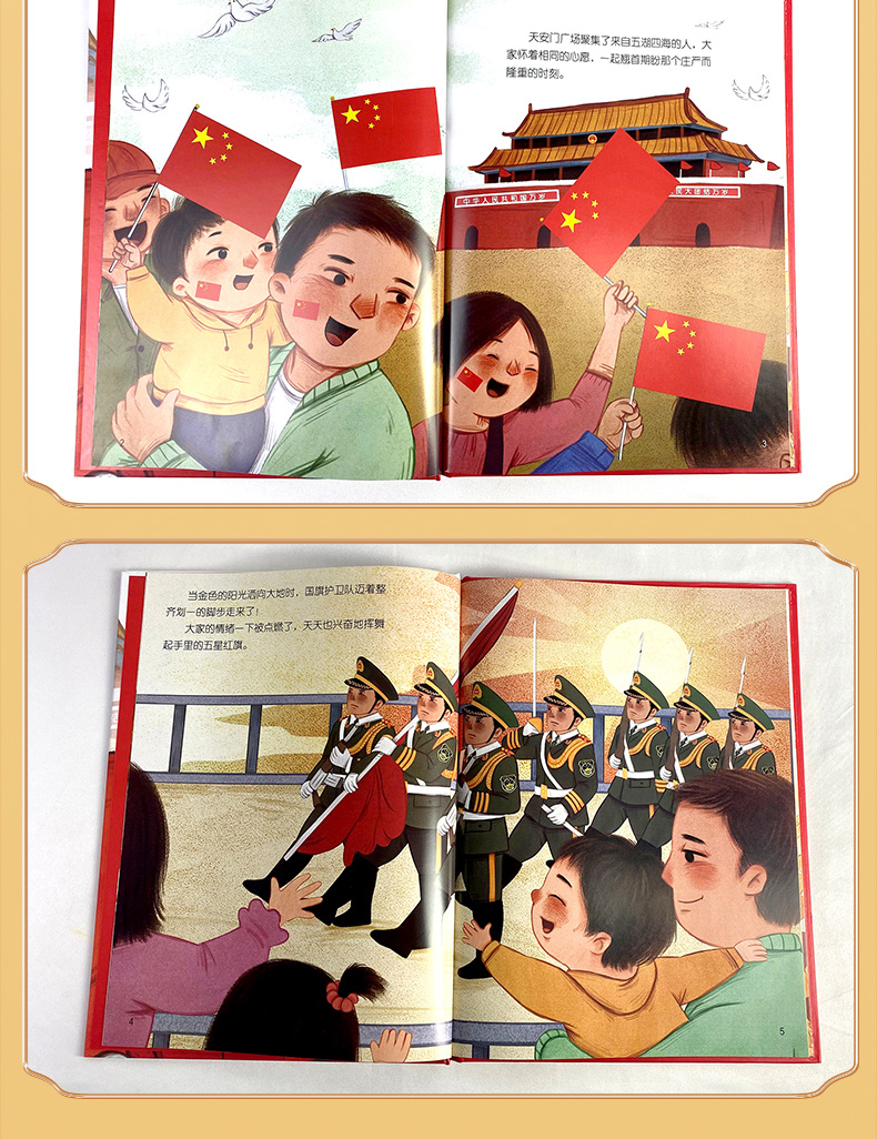 闪亮的红心红色经典爱国主义教育绘本精装硬壳绘本幼儿园阅读儿童我和