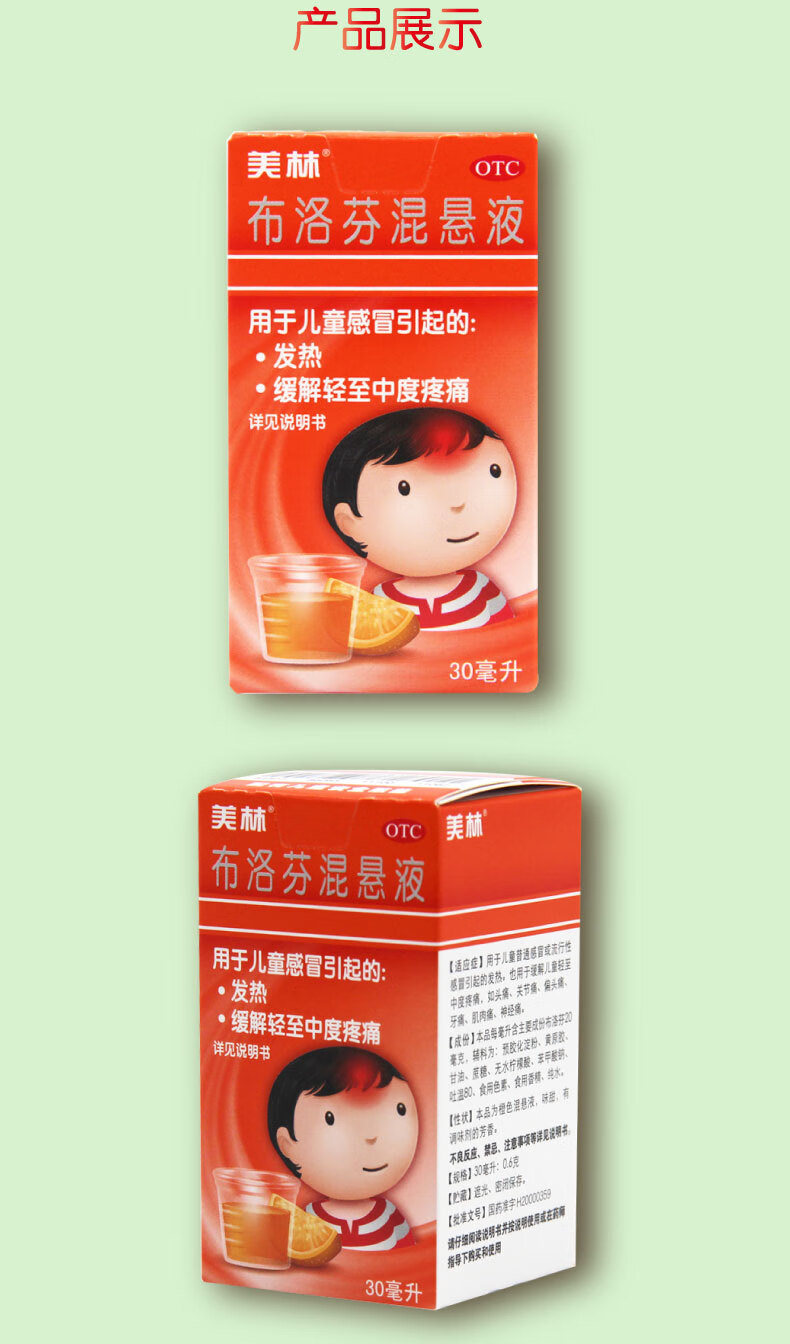 美林 布洛芬混悬液 30ml*1瓶 3盒装