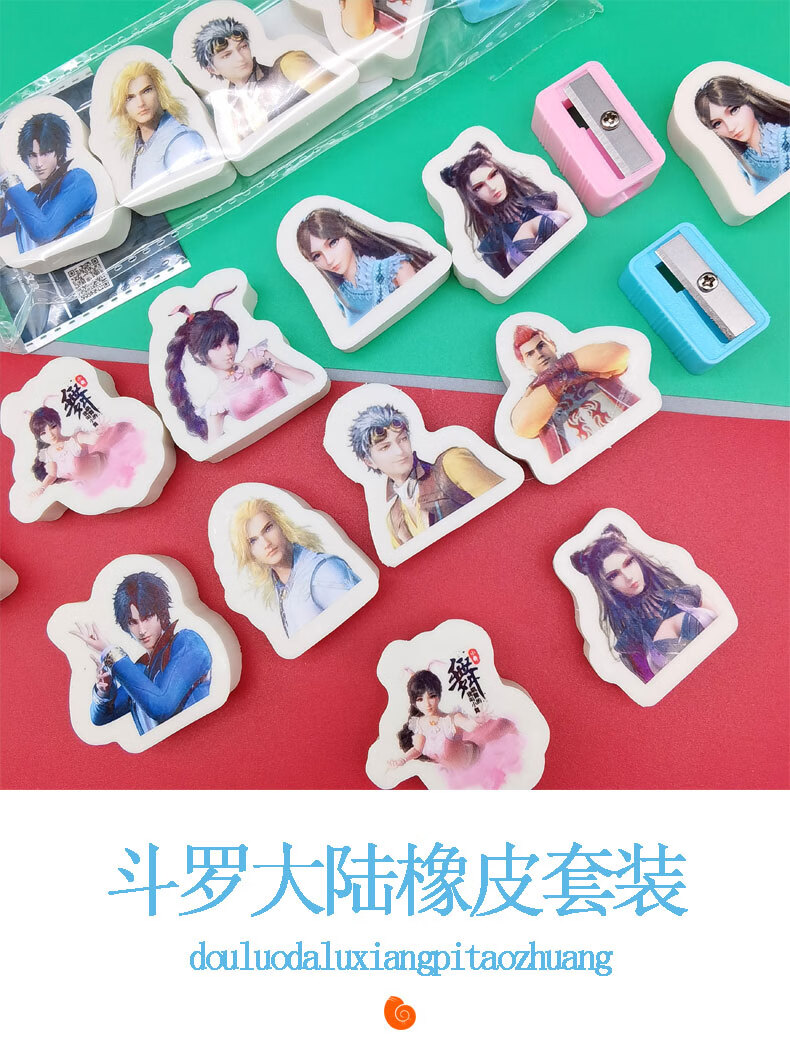 斗罗大陆橡皮擦套装带卷笔刀高颜值创意卡通可爱炫酷异形耐用小学生