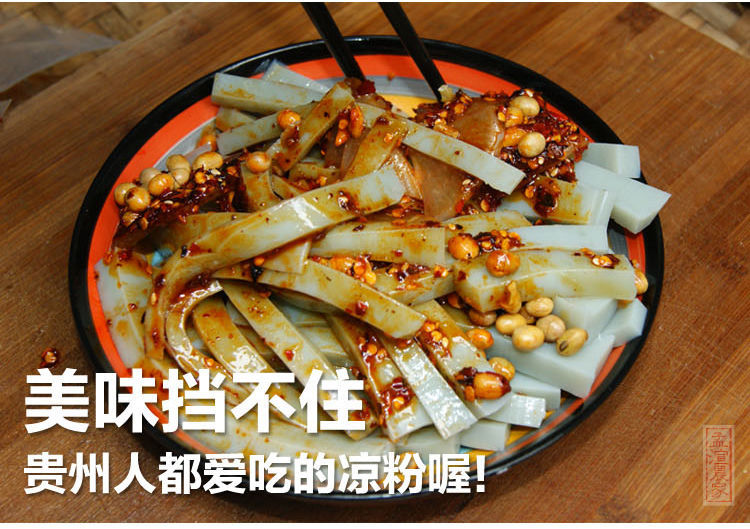 遵义鸭溪凉皮凉粉面蚕豆凉粉即食贵州特产小吃手工自制胡豆凉粉1斤