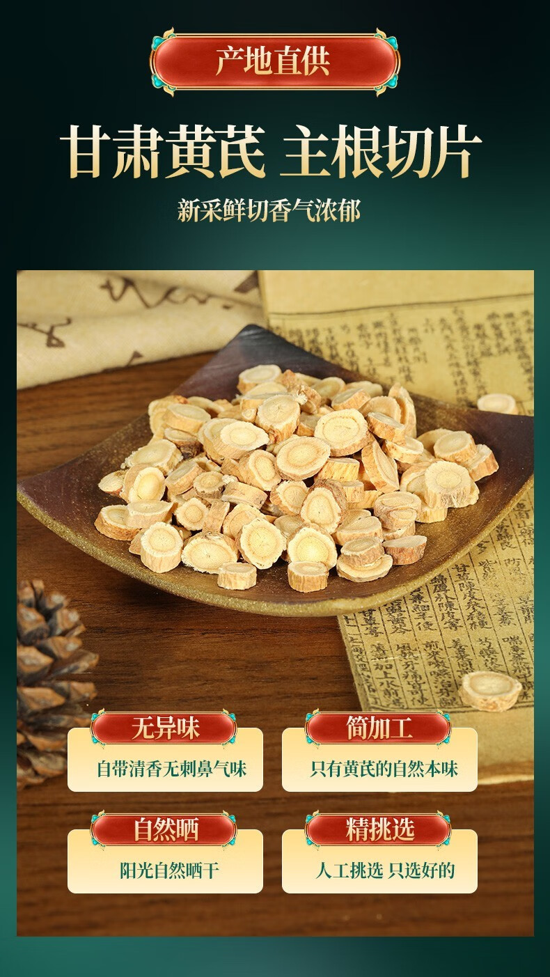 北京同仁堂黄芪片 精选芪茶大片北芪野生黄芪粉口服液黄芪精搭党参