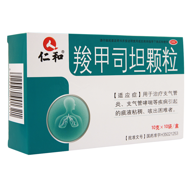 仁和 羧甲司坦颗粒 10g*10袋 治疗支气管炎哮喘 3盒装