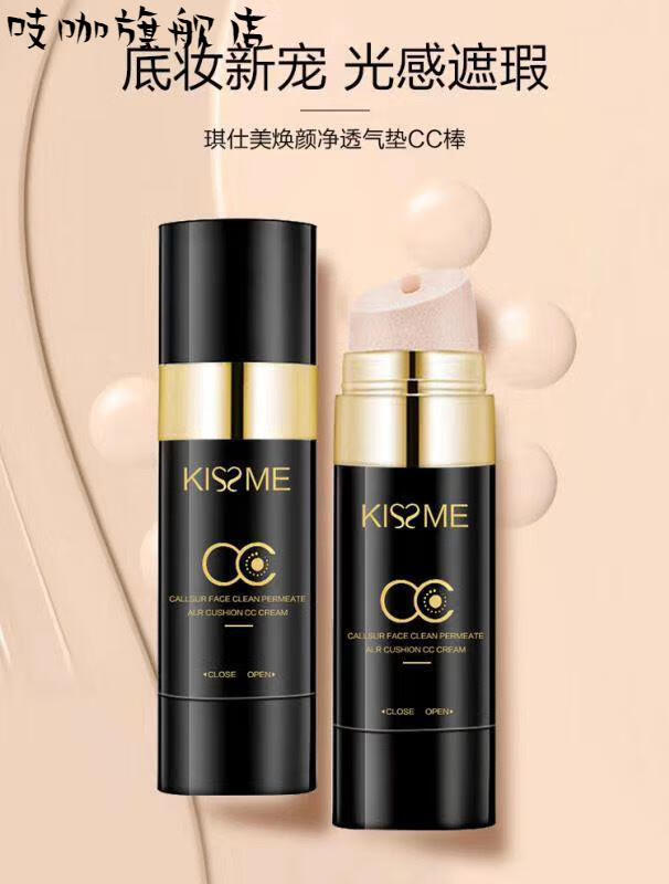 【琪仕美kissme】89018焕颜透气垫cc棒光感遮瑕不厚粉不起皮yzs 亮