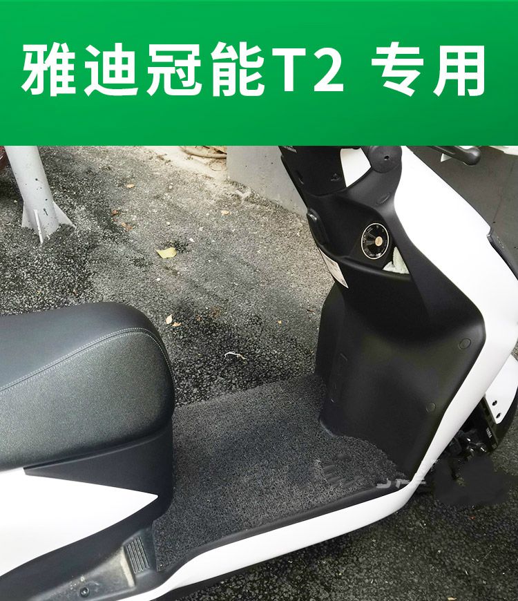 适用于适用雅迪t2电动车yd1200dt12d脚垫防水防滑脚踏垫踩脚垫配件