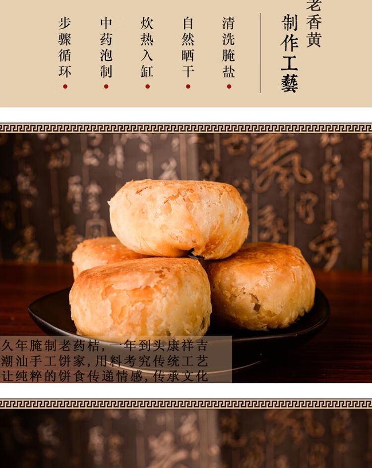 广东省老广潮汕的味道特产佛手果潮州陈利泉老香黄饼传统酥皮250g 6个
