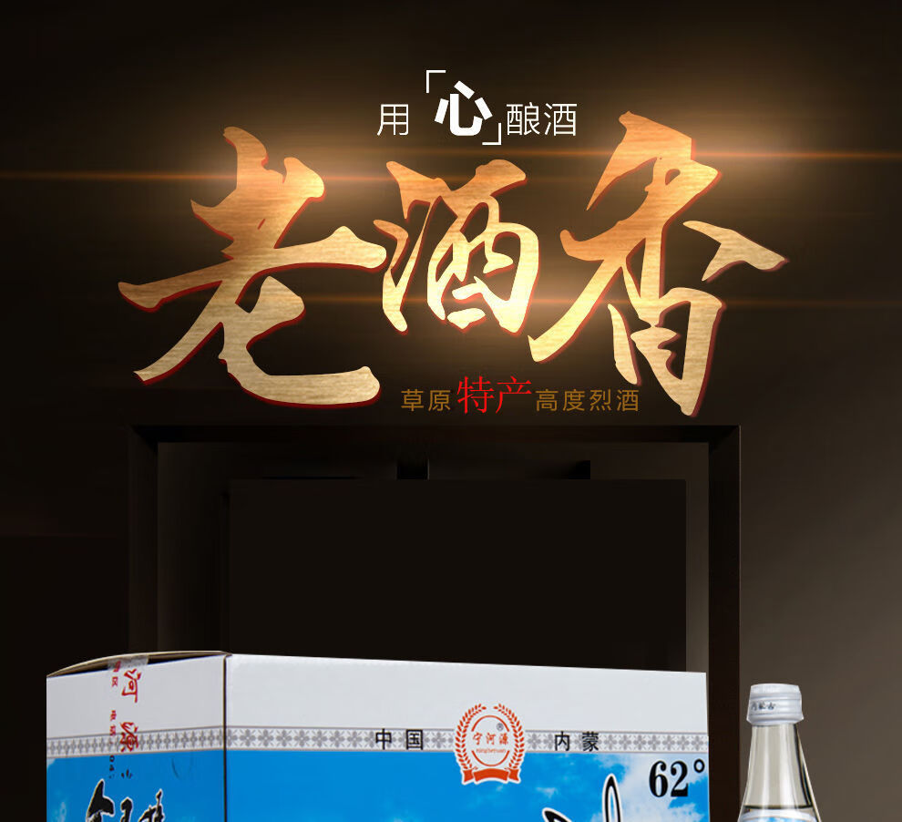 62度宁河源白瓶食高度清香型白酒整箱500ml 500ml*4瓶【图片 价格