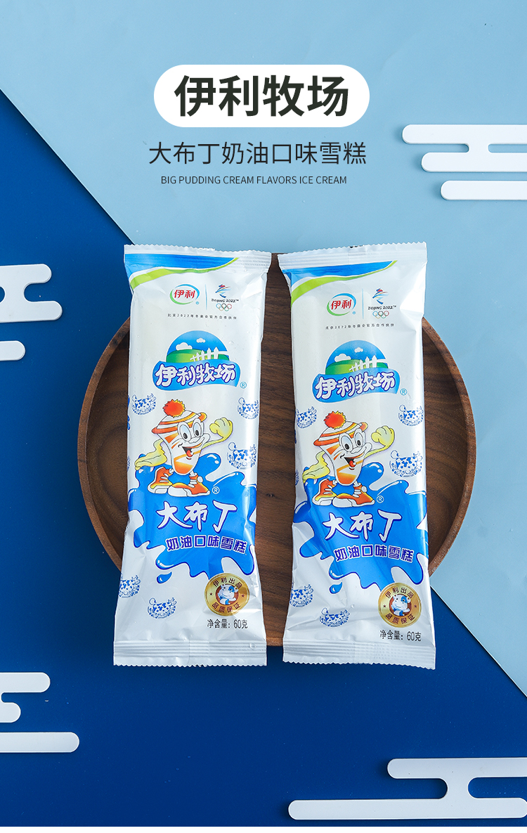伊利牧场大布丁奶油口味怀旧雪糕冰淇淋冷饮60g支伊利大布丁60g150支