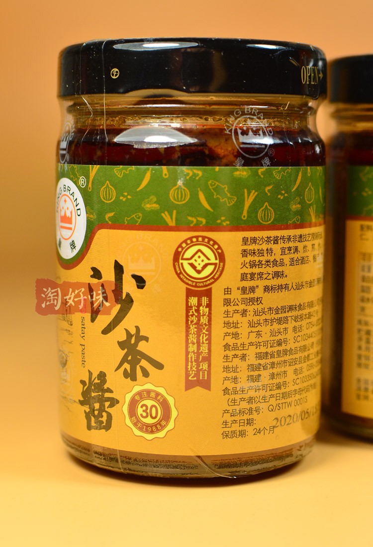 皇牌沙茶酱沙茶王潮汕牛肉火锅酱料蘸料拌面调料香浓200g玻璃瓶装