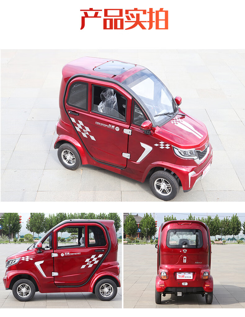 东威a8plus四轮电动车两门三座城市休闲代步gps定位中控电动门窗基础
