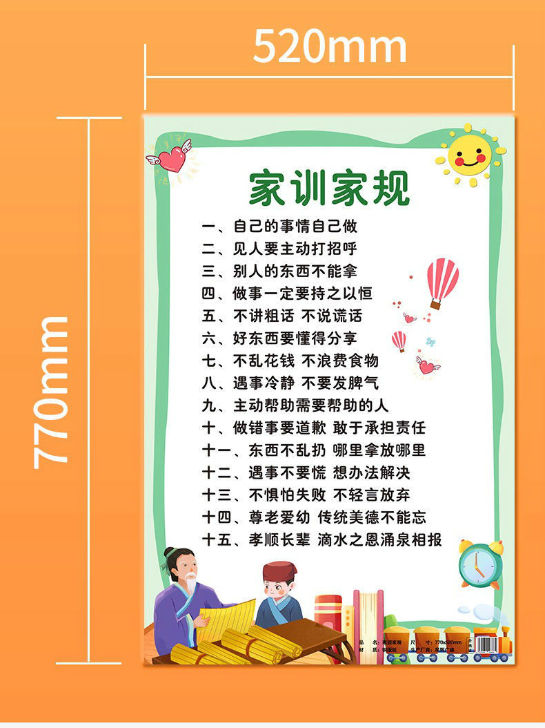 家规家训挂图成长公约墙贴家训家规挂图自律家庭教育完整版名五件套