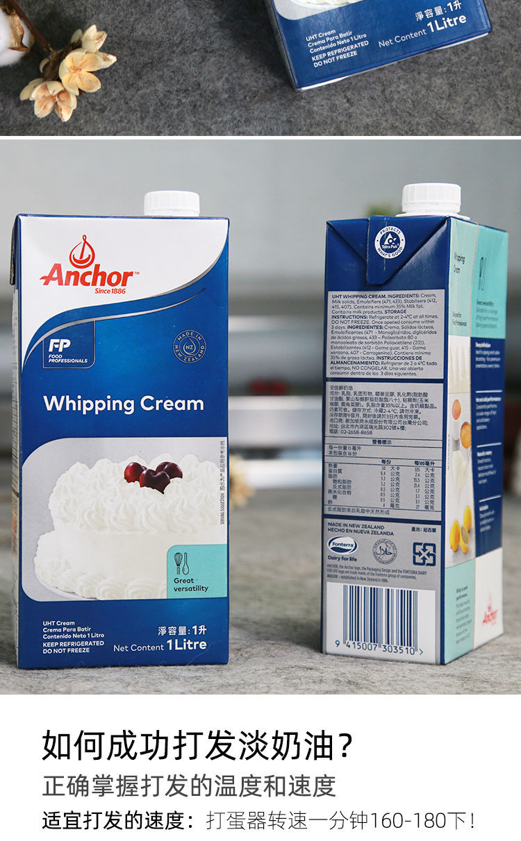 安佳淡奶油1l瓶新西兰进口动物淡奶油家用千层蛋糕裱花蛋挞烘焙原料