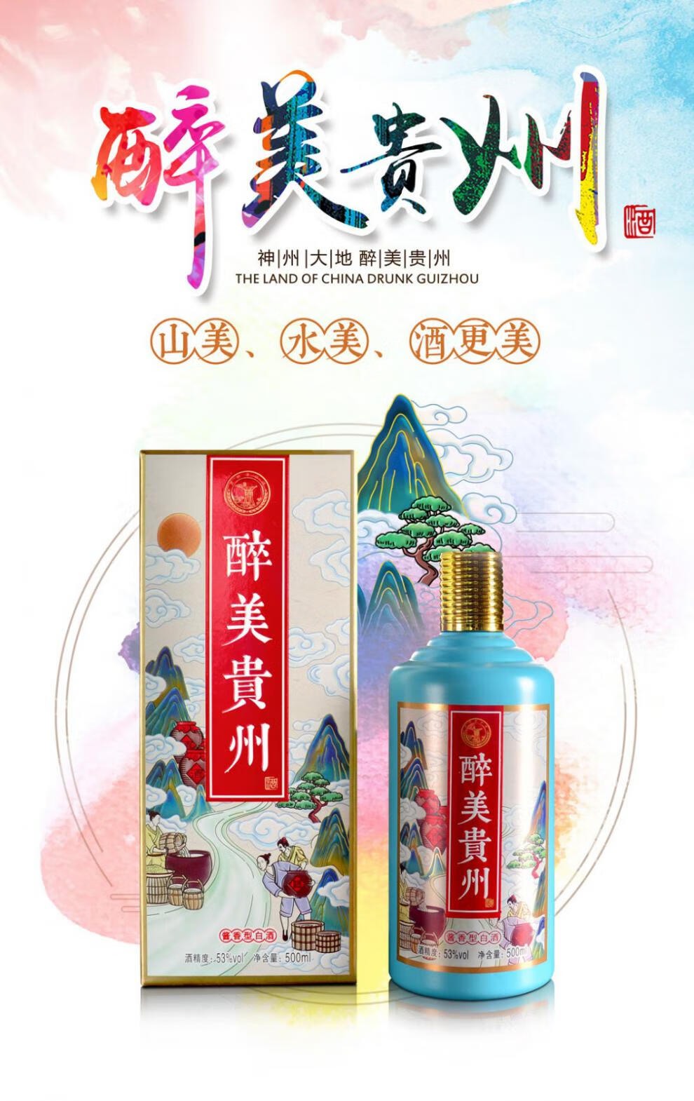 醉美贵州酒 500ml*6瓶整箱装 贵州酱香型白酒53度 白酒53度【图片