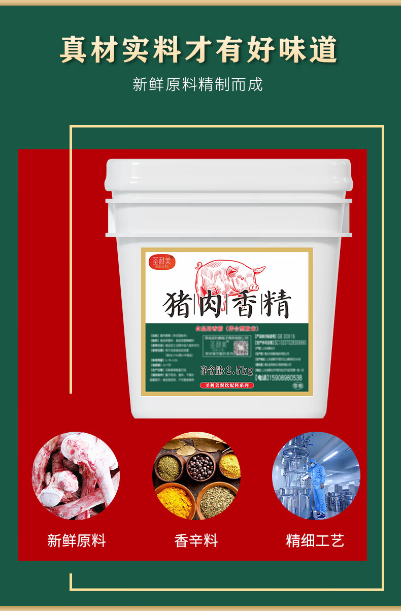 金匠 猪肉香精特浓猪肉精粉食品用猪肉味香精增香提鲜包子饺子馅料