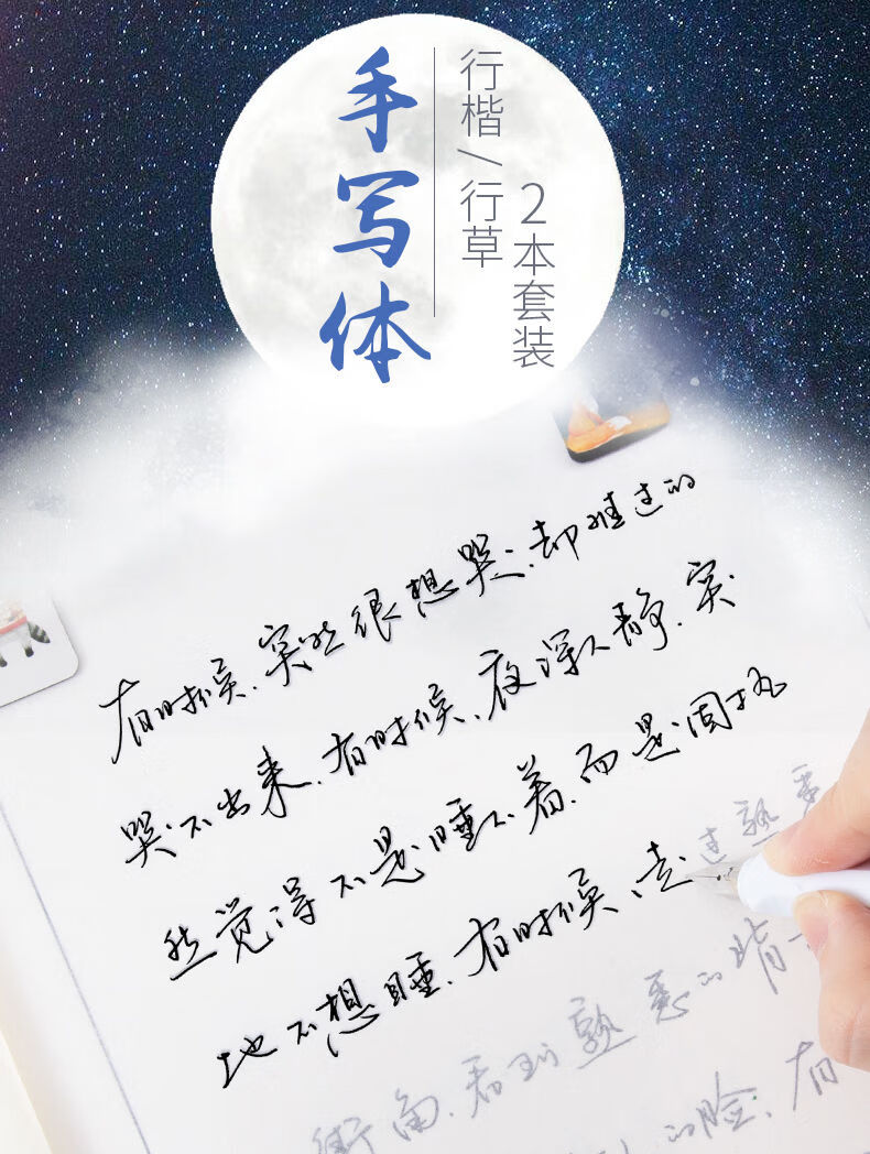 集物社 字帖女生鲸落体手写体成人行楷书速成字体临摹练字帖大学生