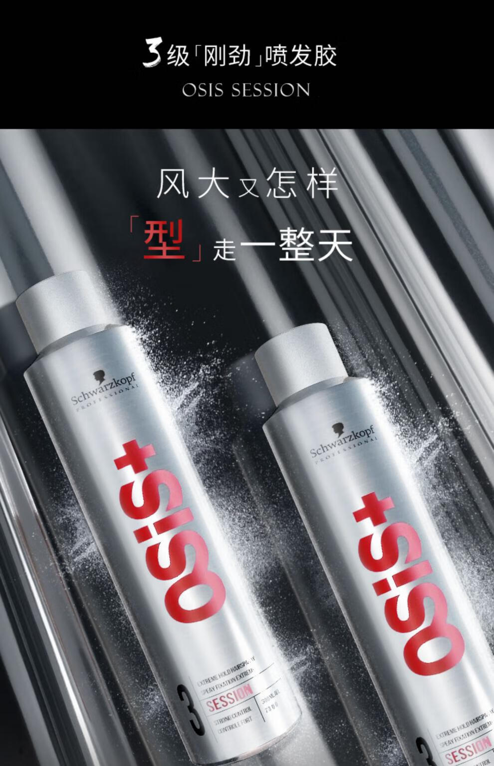 进口施华蔻发胶喷雾强力定型男女士刘海自然蓬松头发清香造型干胶