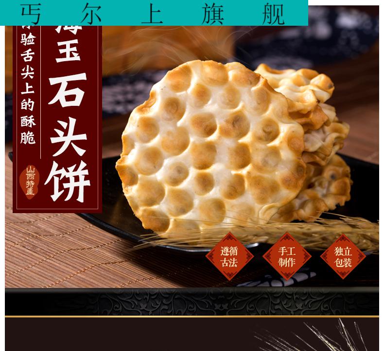京享美食山西特产海玉石头饼干原味独立小包4斤酥脆饼干传统糕点红糖