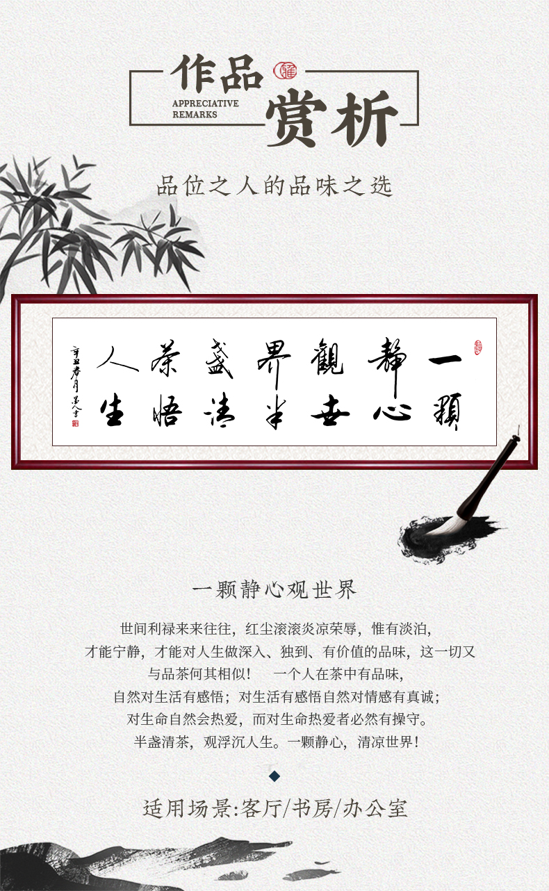 一颗静心观世界字画名家真迹手写真迹办公室毛笔字书法作品挂画书房