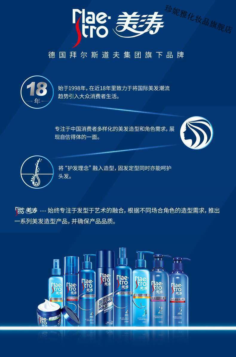 美涛啫喱水强力定型保湿滋养啫喱膏120ml/180ml发胶喷雾久持清香 强力