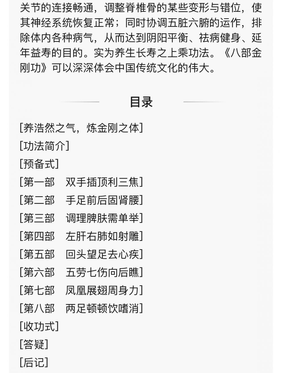 八部金刚功视频张至顺金刚长寿功米晶子济世良方炁体源流上下册米晶子